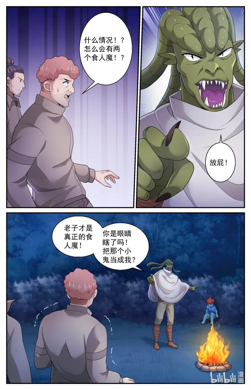 560 两个食人魔 第6页