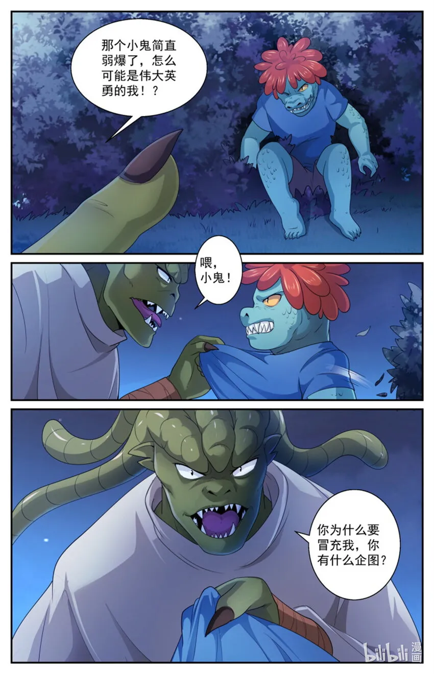 560 两个食人魔 第7页