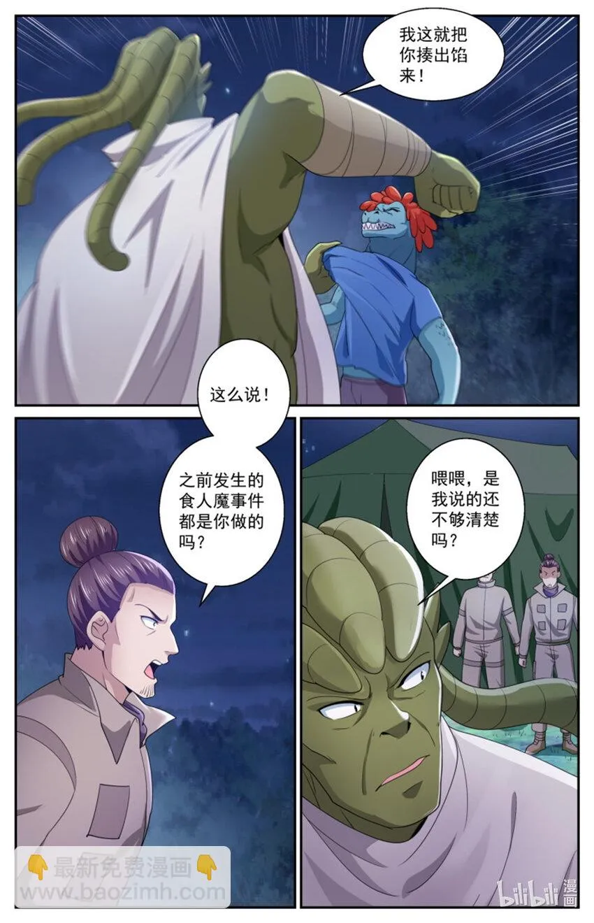 560 两个食人魔 第9页