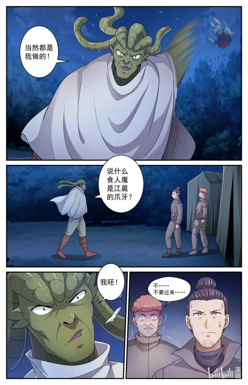 560 两个食人魔 第10页
