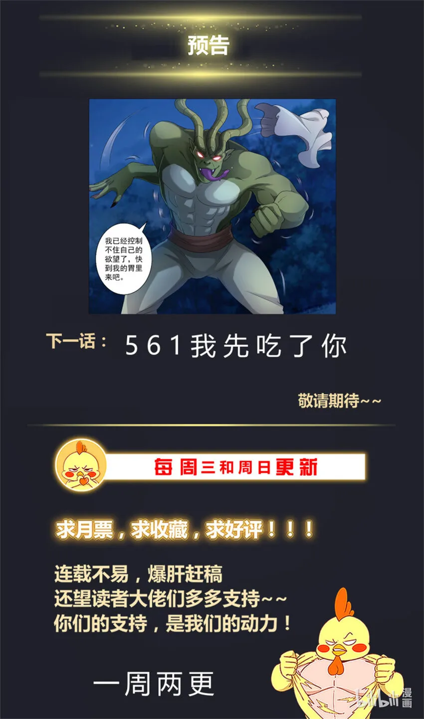 560 两个食人魔 第14页