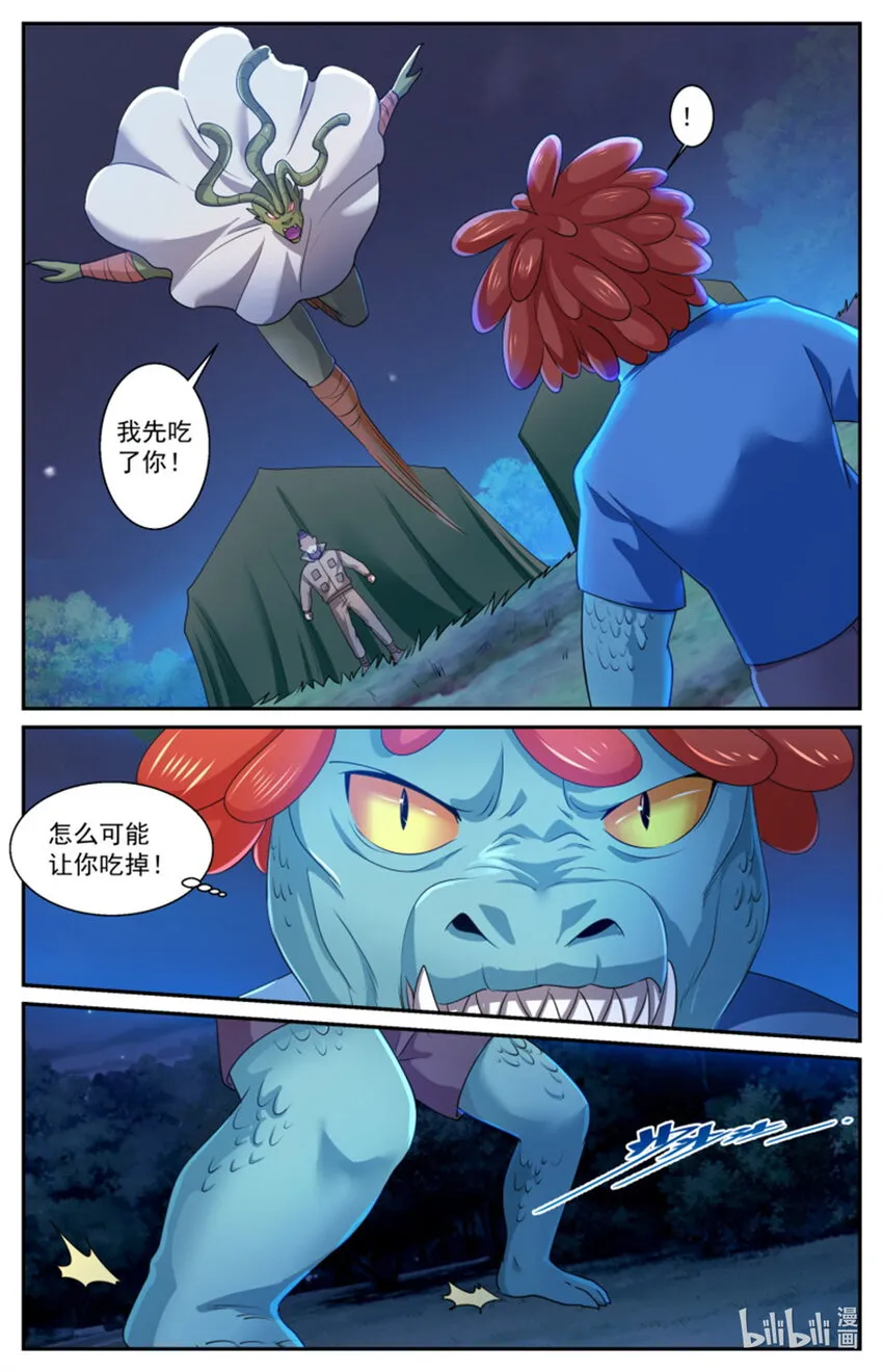 561我先吃了你 第2页