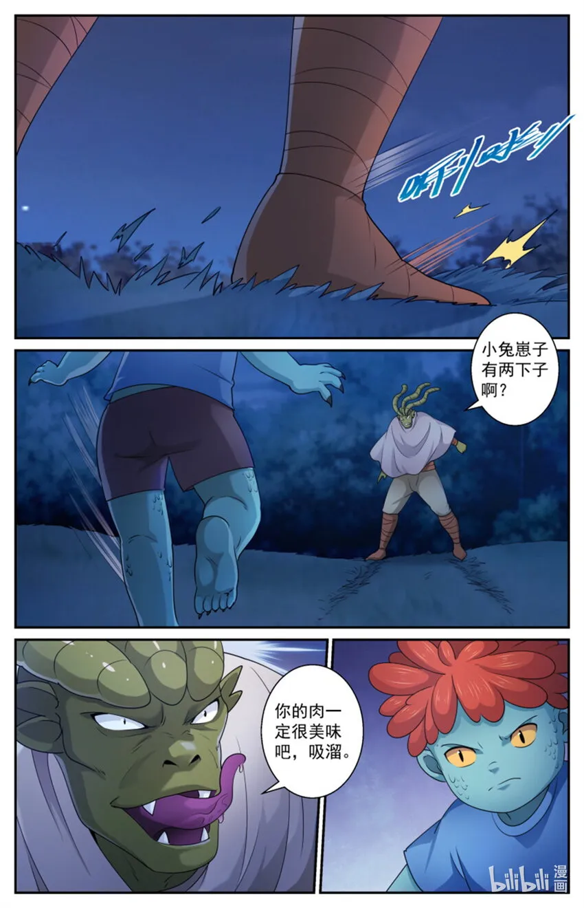 561我先吃了你 第4页