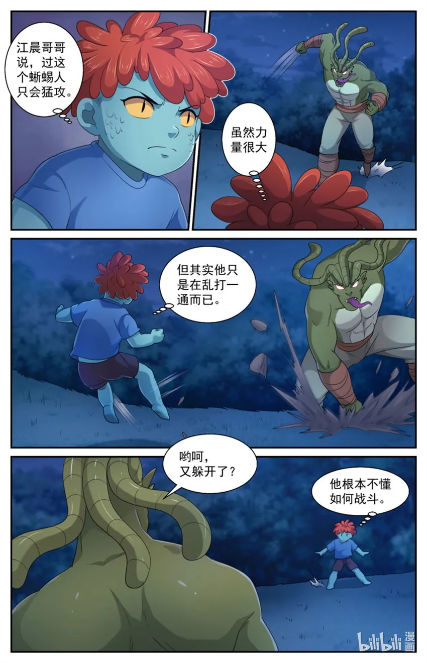 561我先吃了你 第6页