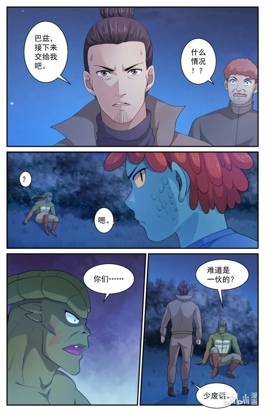 561我先吃了你 第10页
