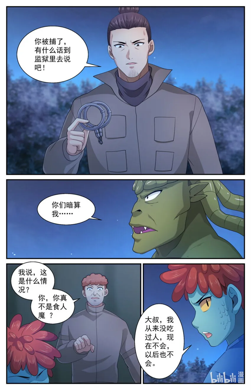 561我先吃了你 第11页