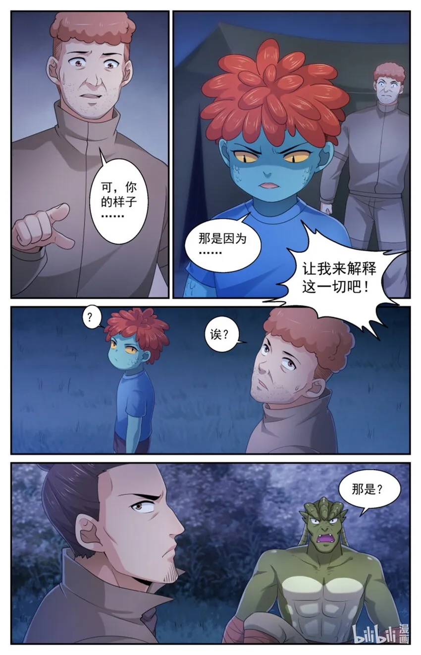 561我先吃了你 第12页