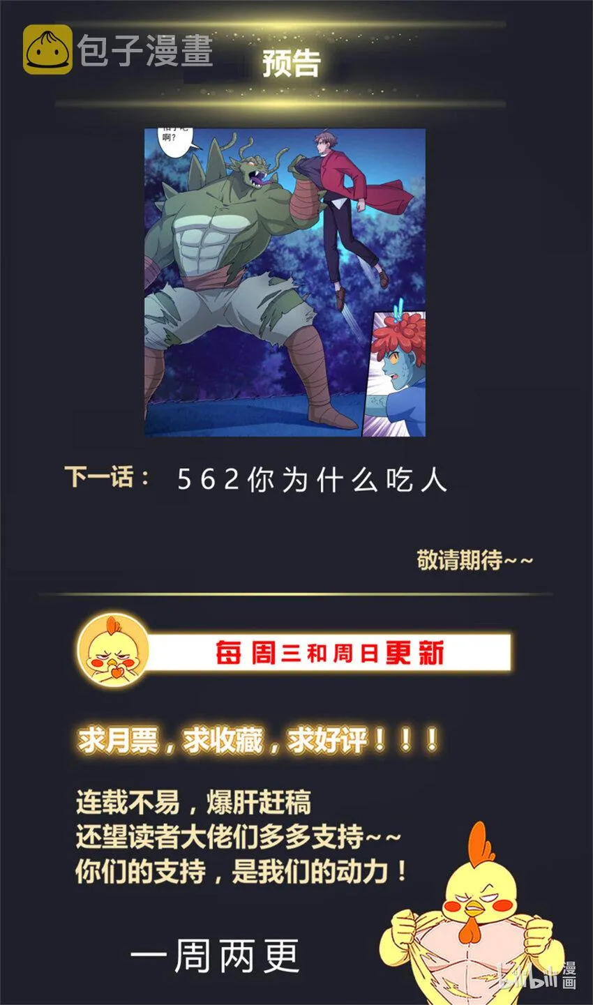 561我先吃了你 第14页
