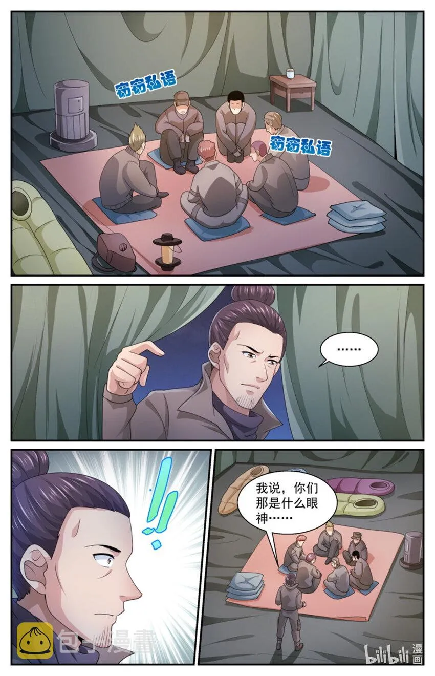 557该不会是怀疑我吧？ 第6页