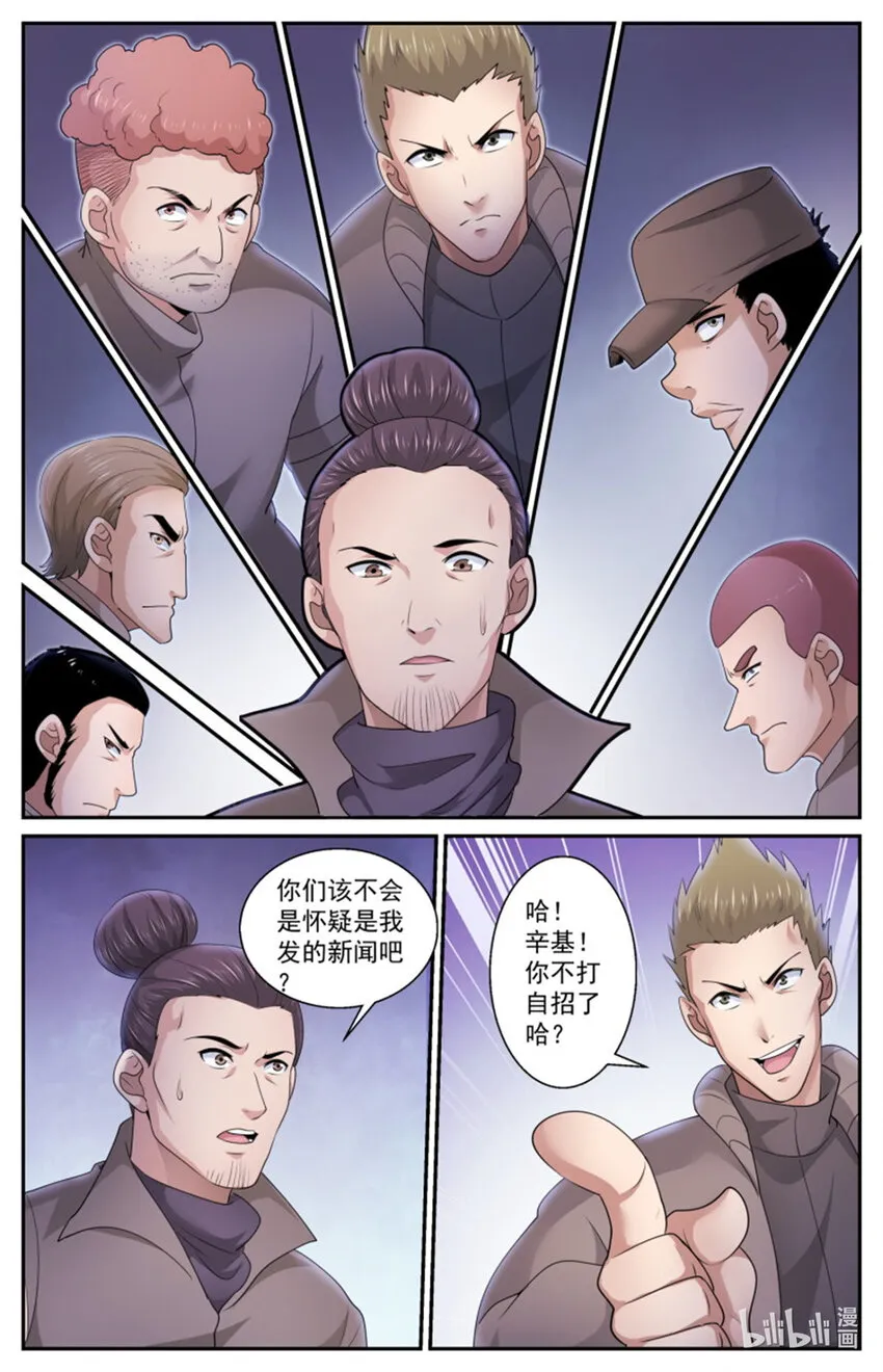 557该不会是怀疑我吧？ 第7页
