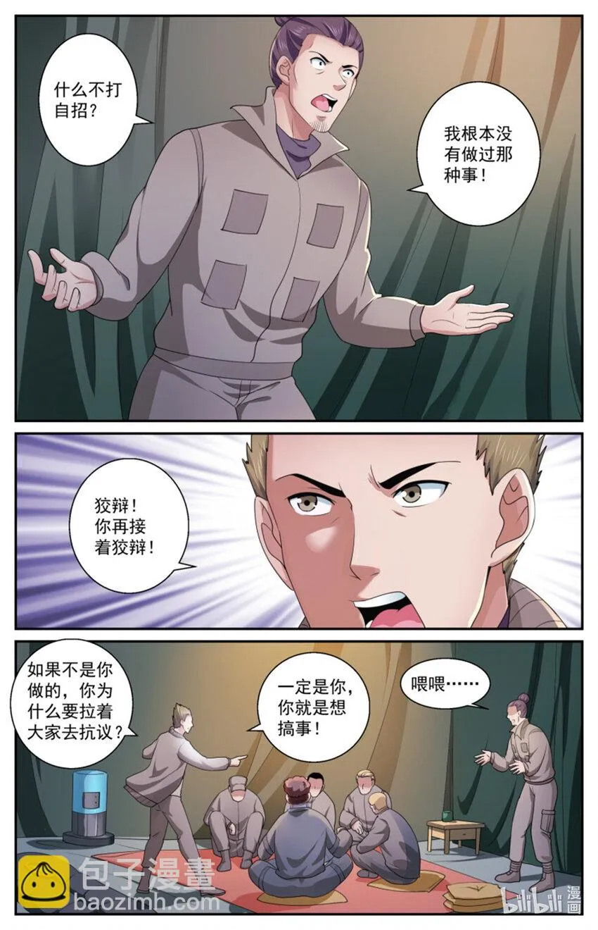 557该不会是怀疑我吧？ 第8页