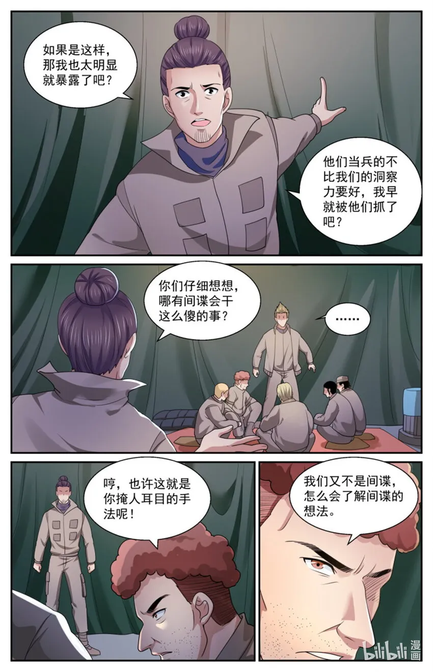 557该不会是怀疑我吧？ 第9页