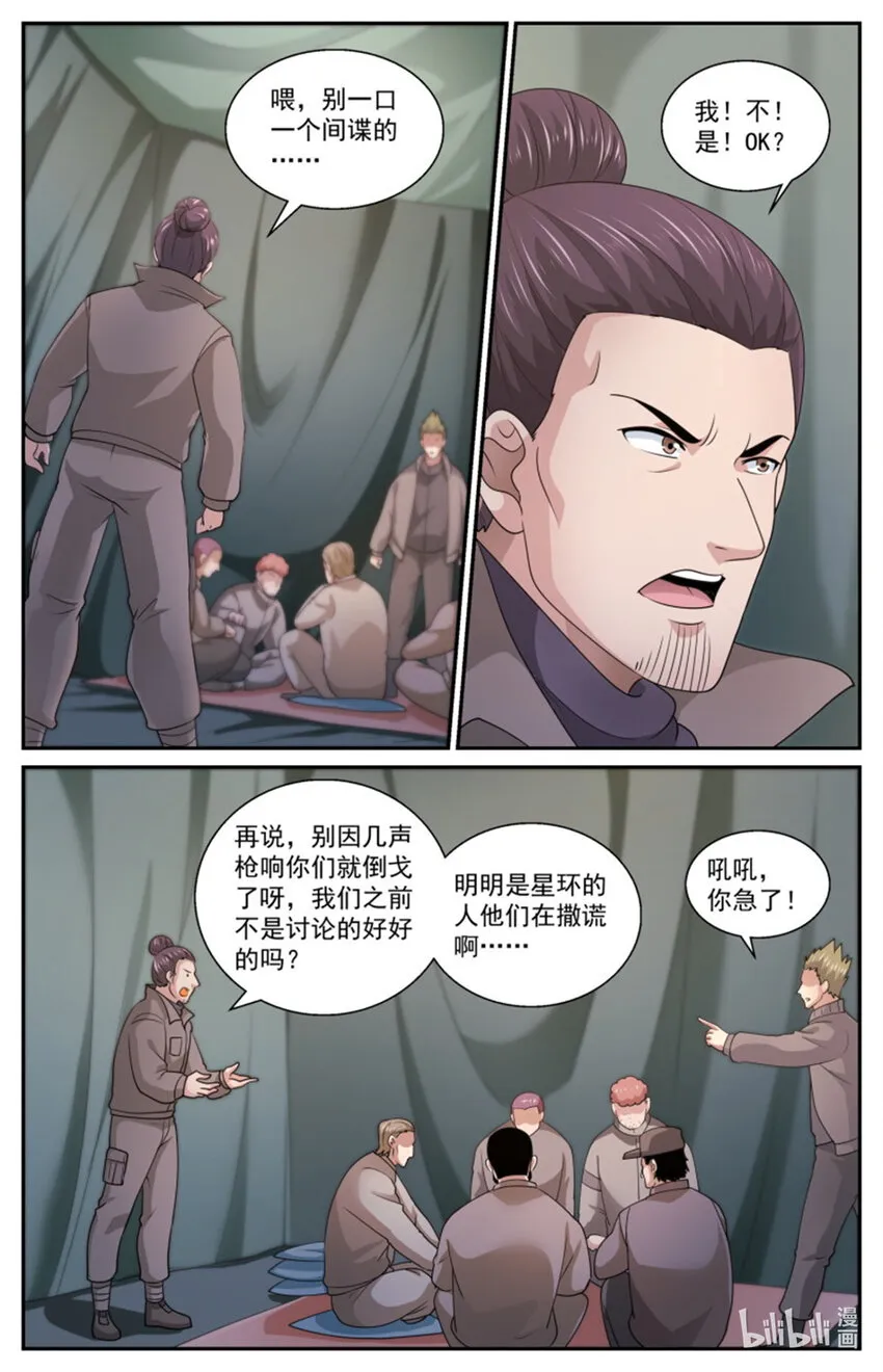 557该不会是怀疑我吧？ 第10页