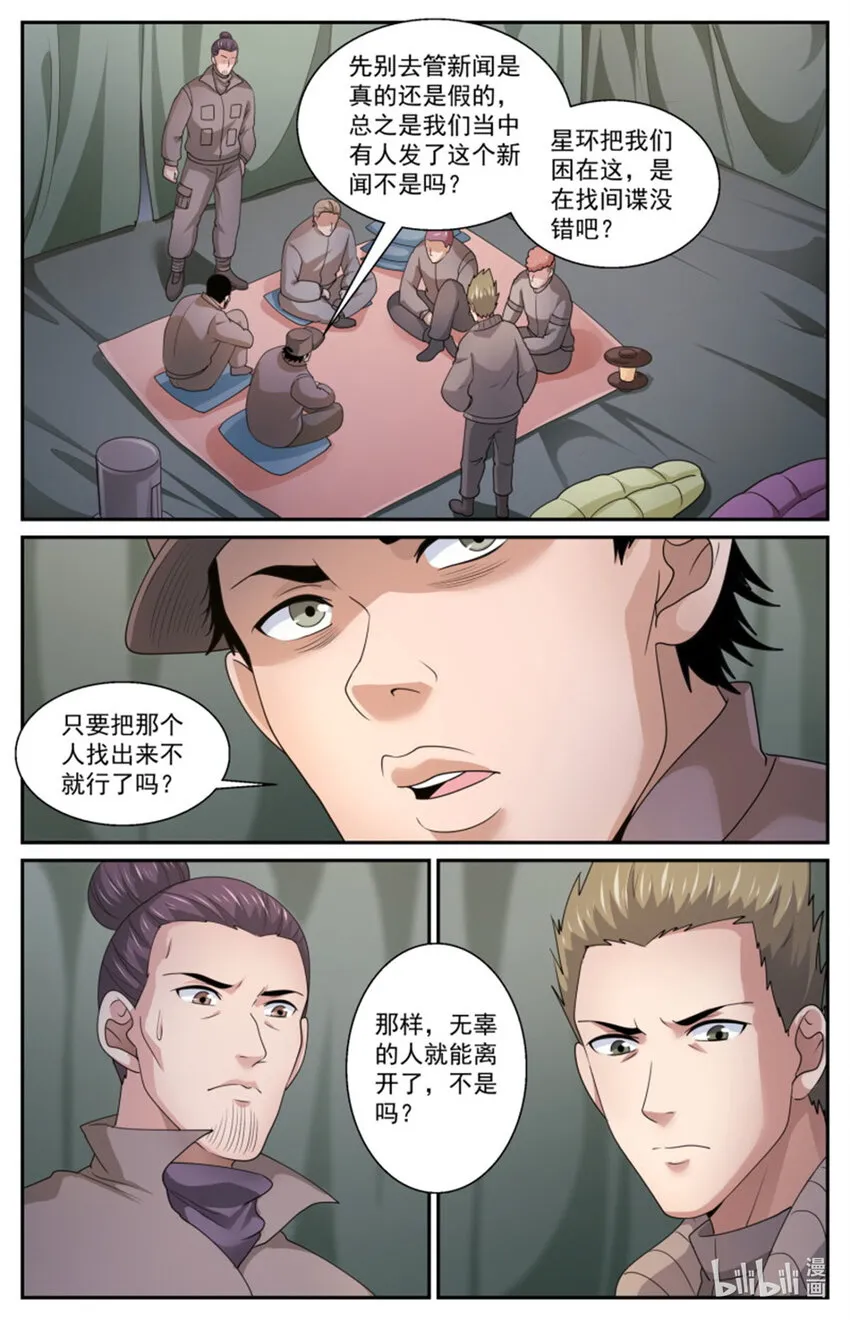 557该不会是怀疑我吧？ 第12页