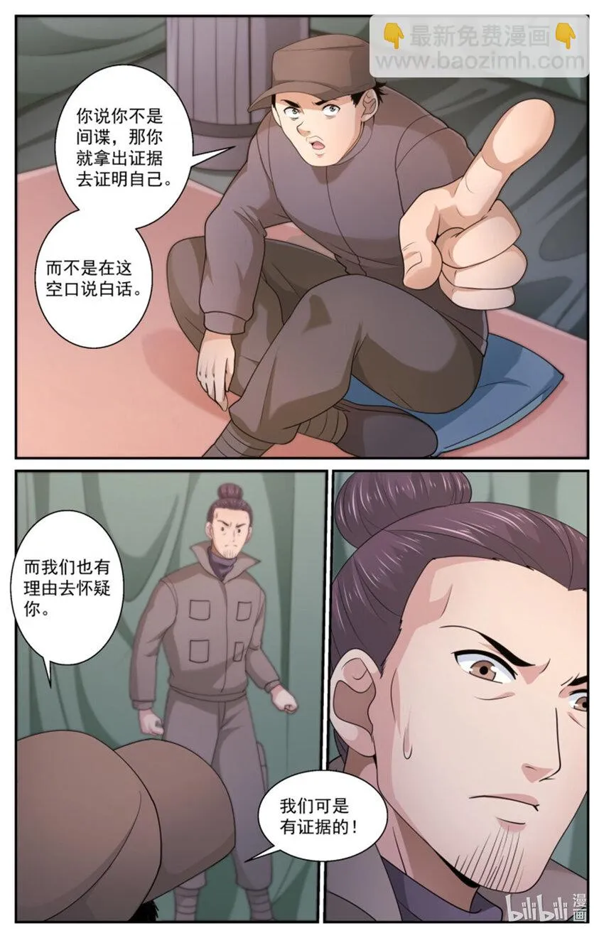 557该不会是怀疑我吧？ 第13页