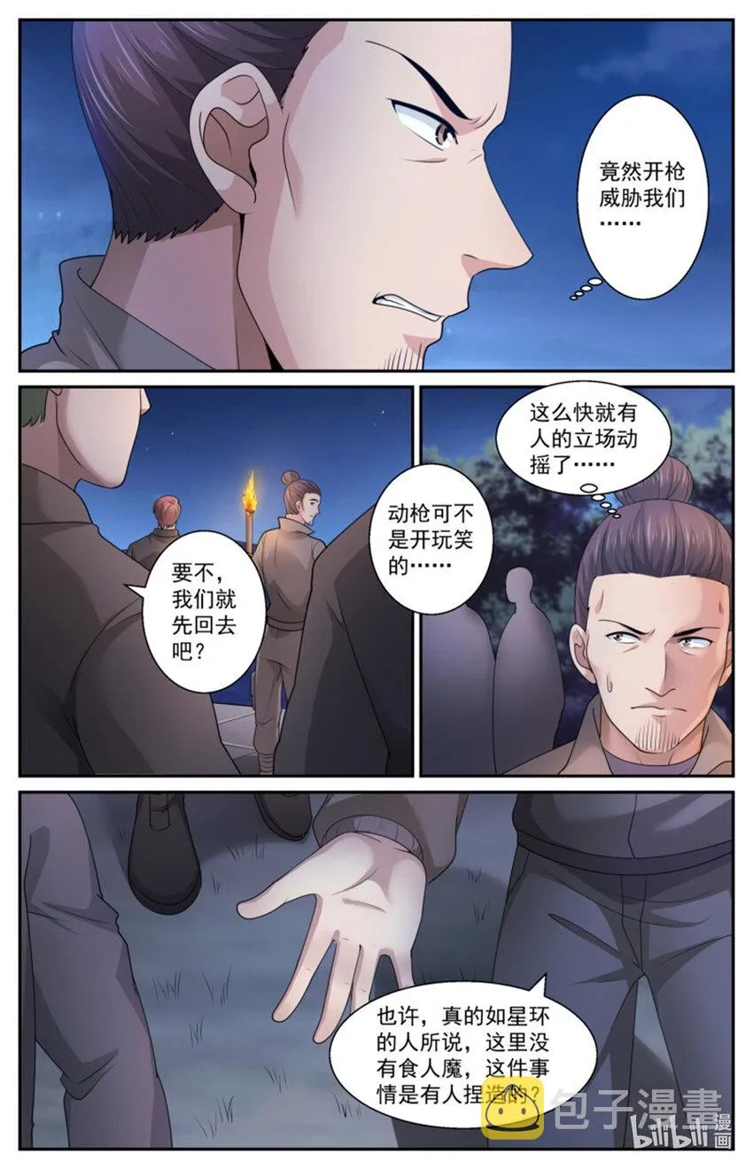 556他们只是在吓唬人而已 第4页