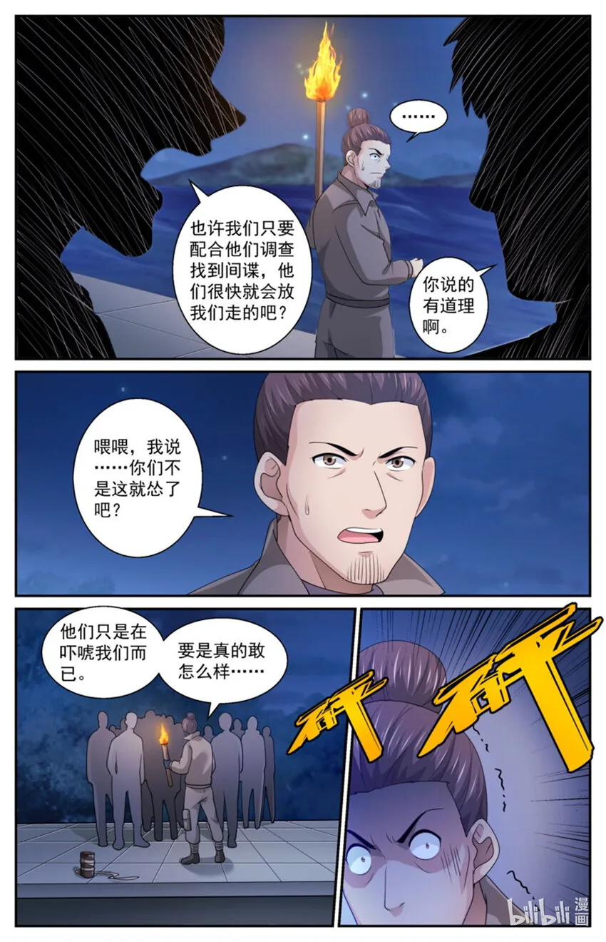 556他们只是在吓唬人而已 第5页