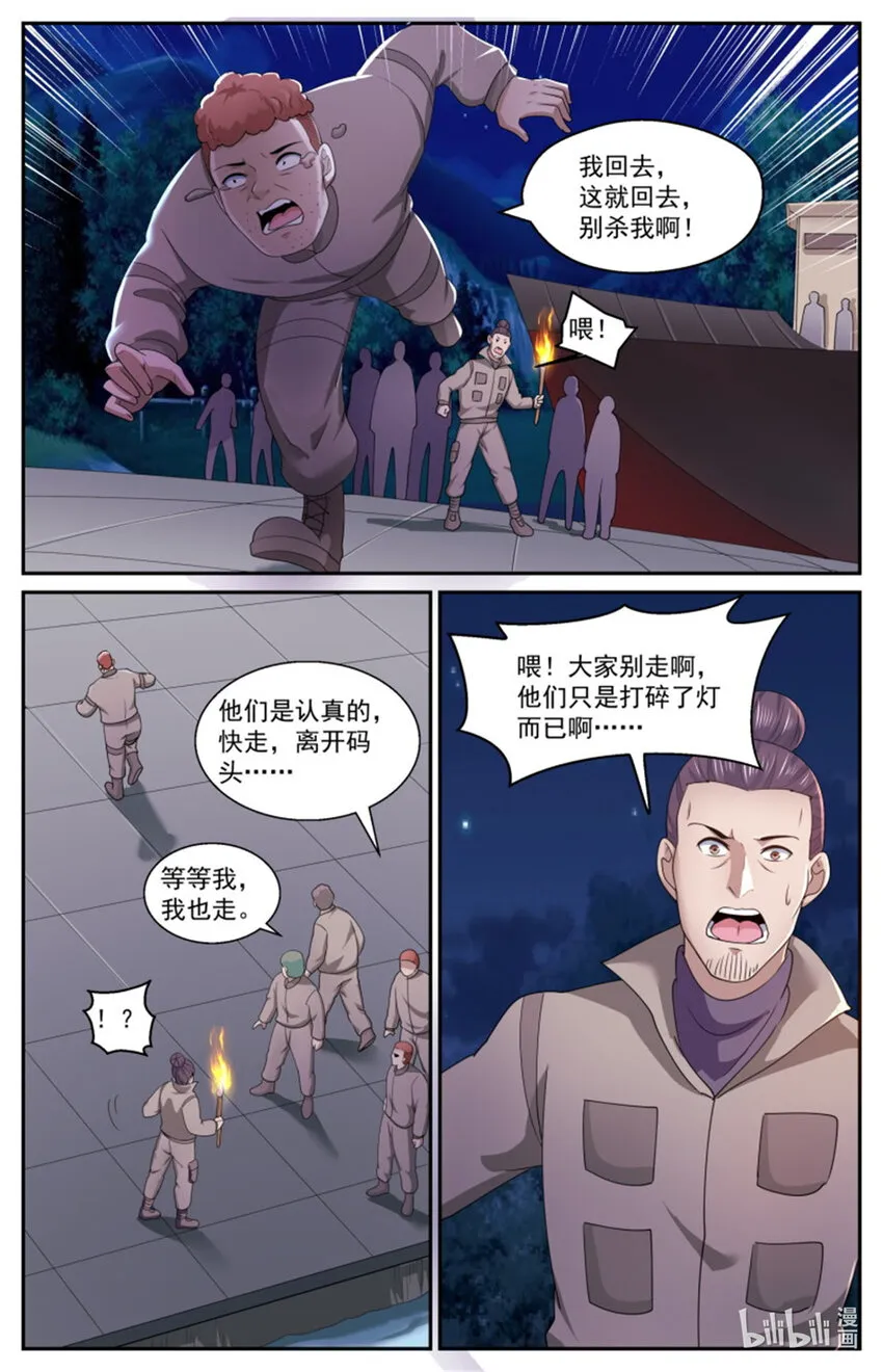 556他们只是在吓唬人而已 第7页