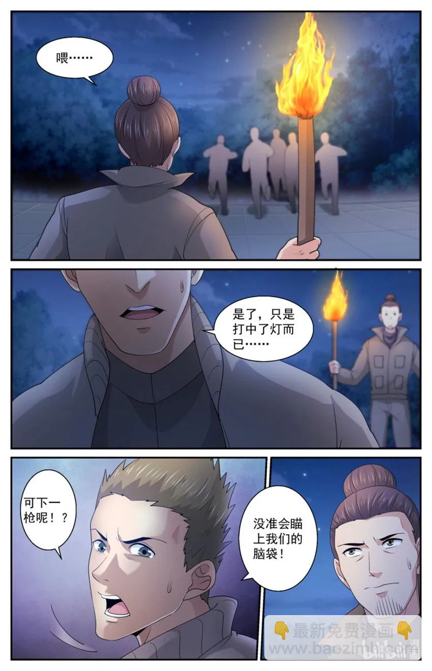 556他们只是在吓唬人而已 第8页