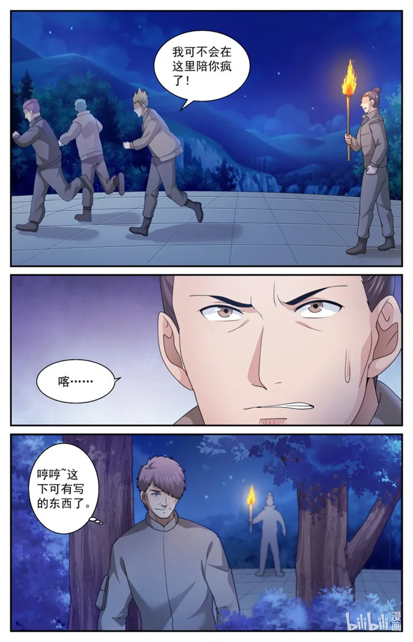 556他们只是在吓唬人而已 第9页