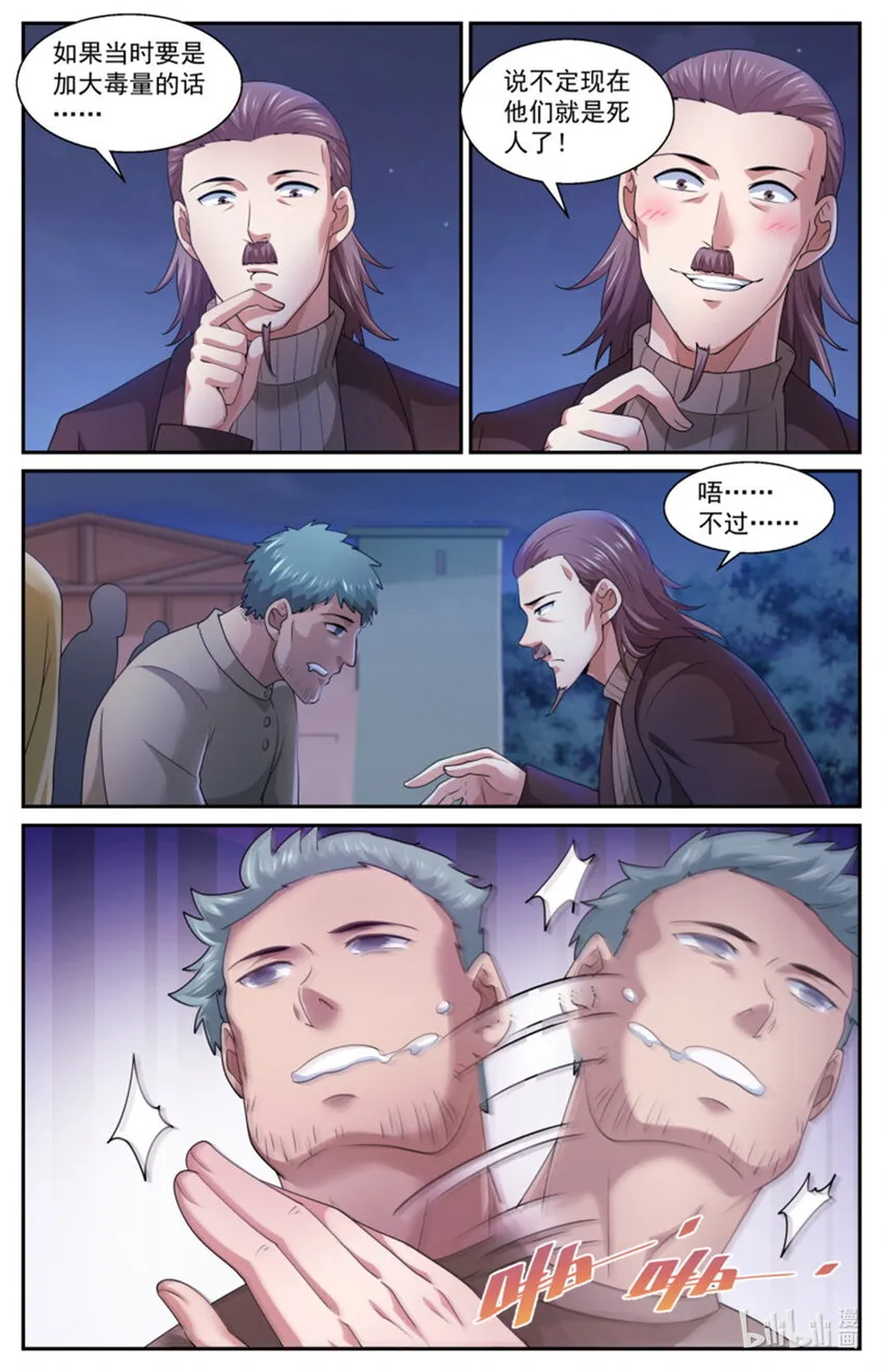 556他们只是在吓唬人而已 第11页