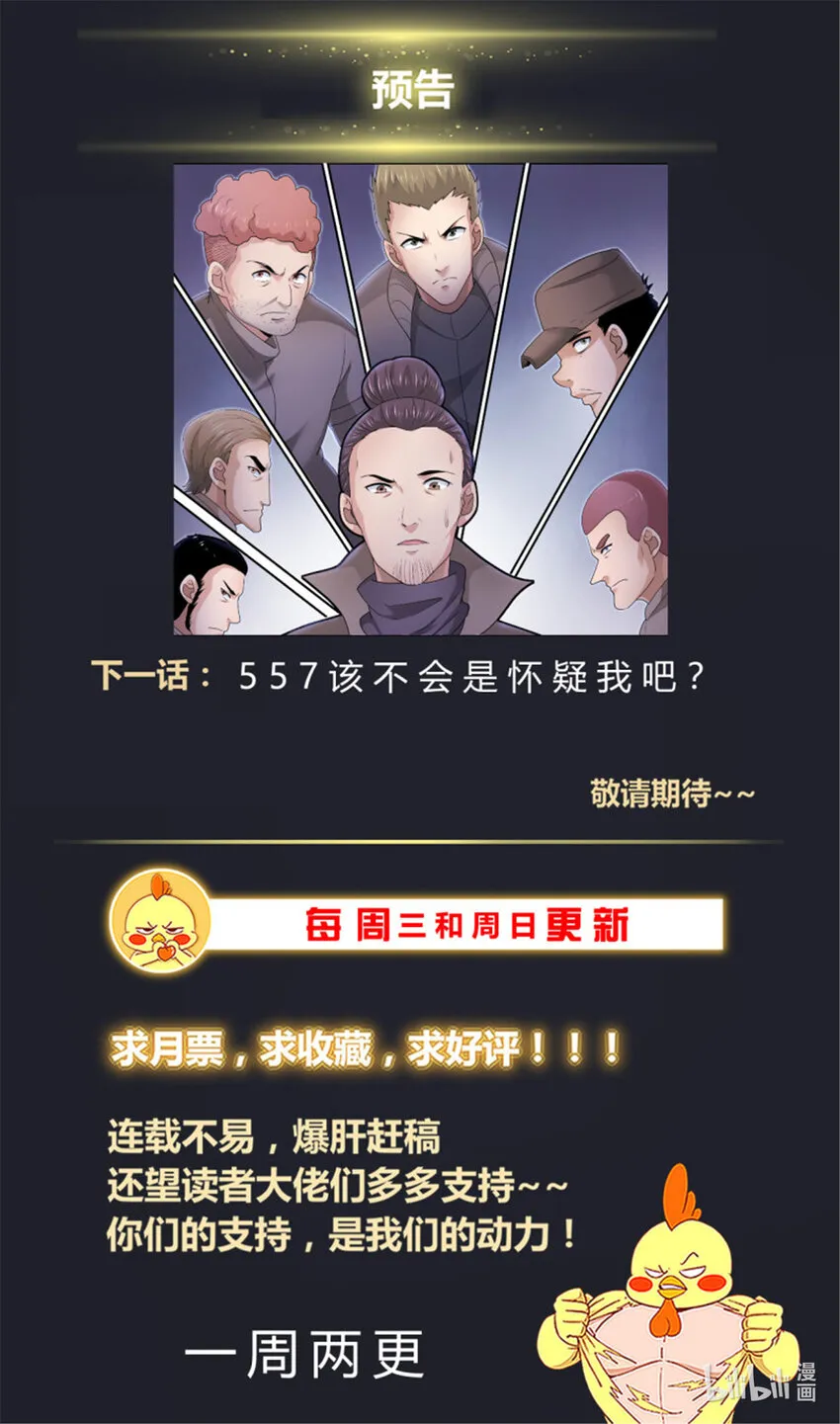 556他们只是在吓唬人而已 第14页