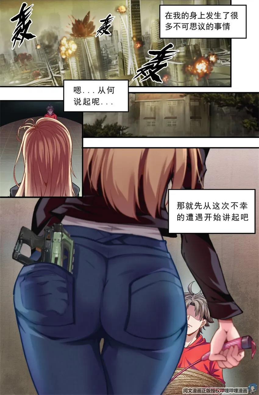 第一章 一罐可乐引发的绑架 上 第2页