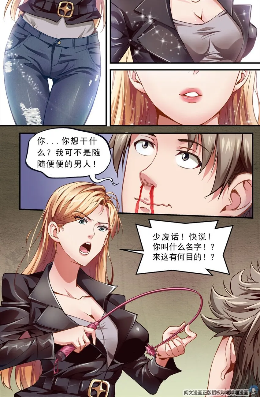 第一章 一罐可乐引发的绑架 上 第3页