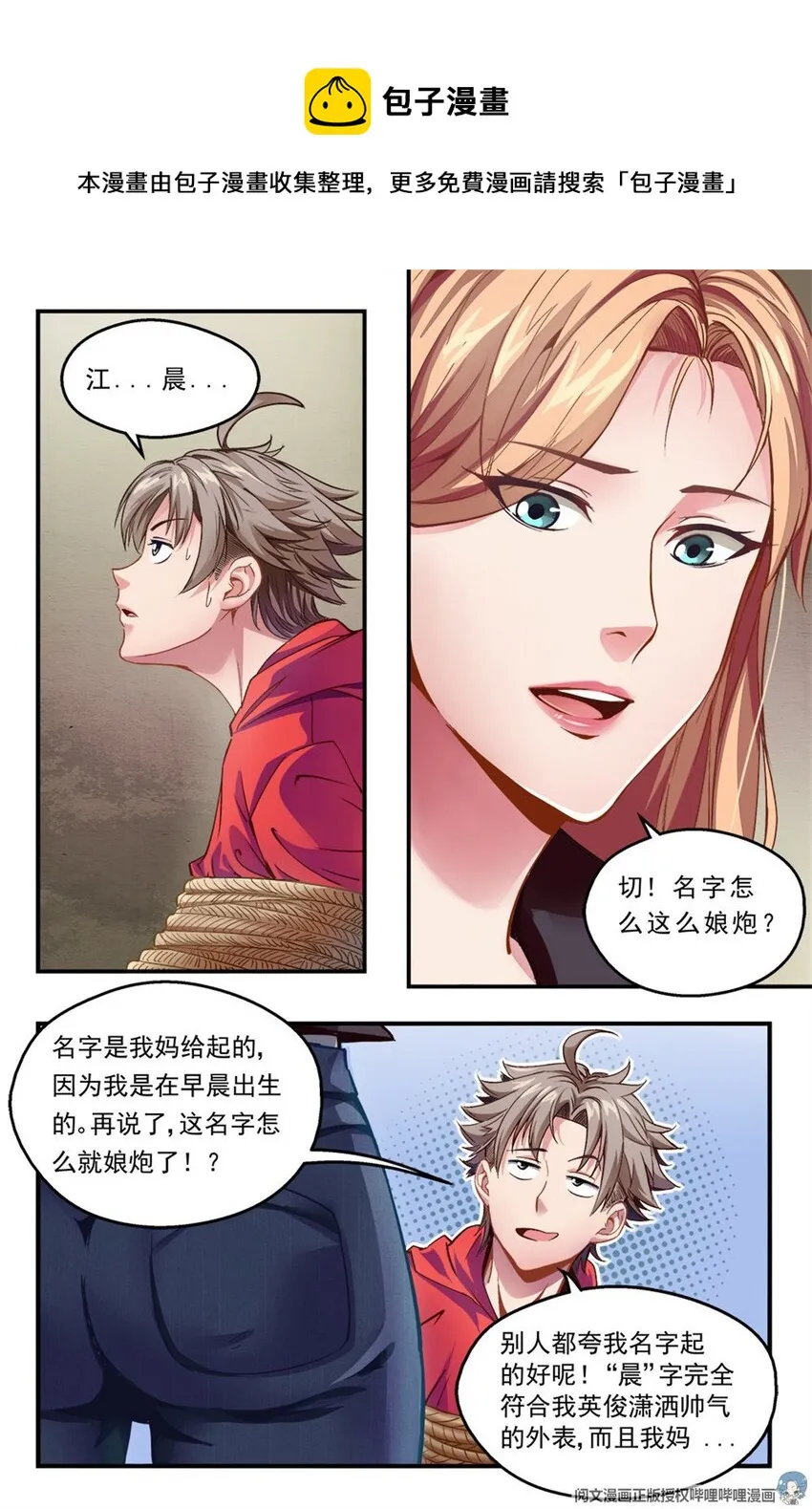 第一章 一罐可乐引发的绑架 上 第4页