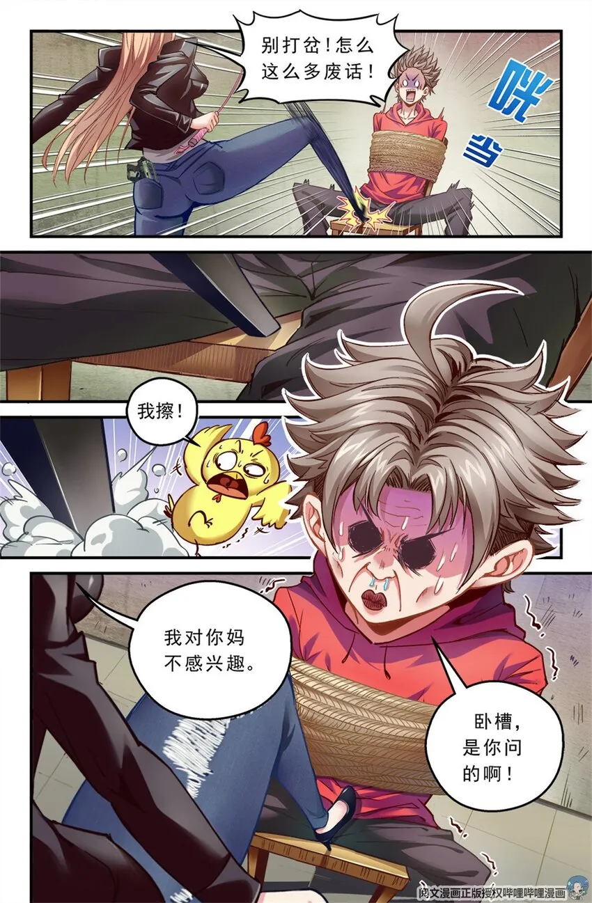第一章 一罐可乐引发的绑架 上 第5页