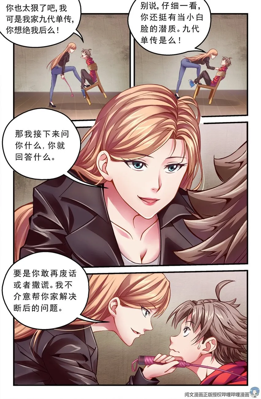 第一章 一罐可乐引发的绑架 上 第6页
