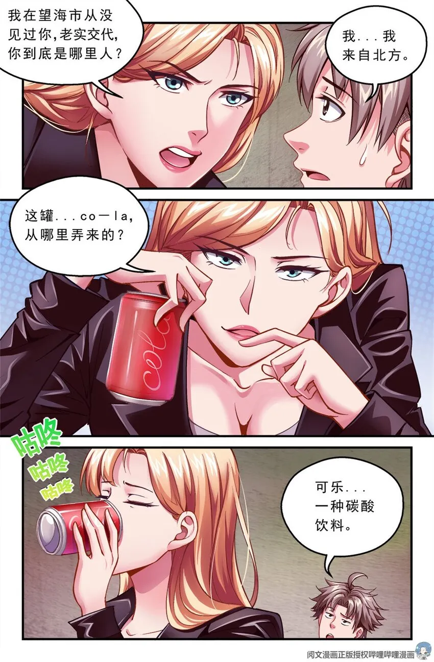 第一章 一罐可乐引发的绑架 上 第7页