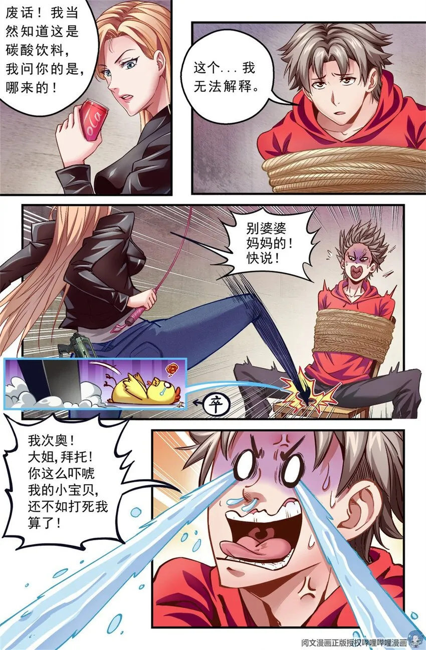 第一章 一罐可乐引发的绑架 上 第8页