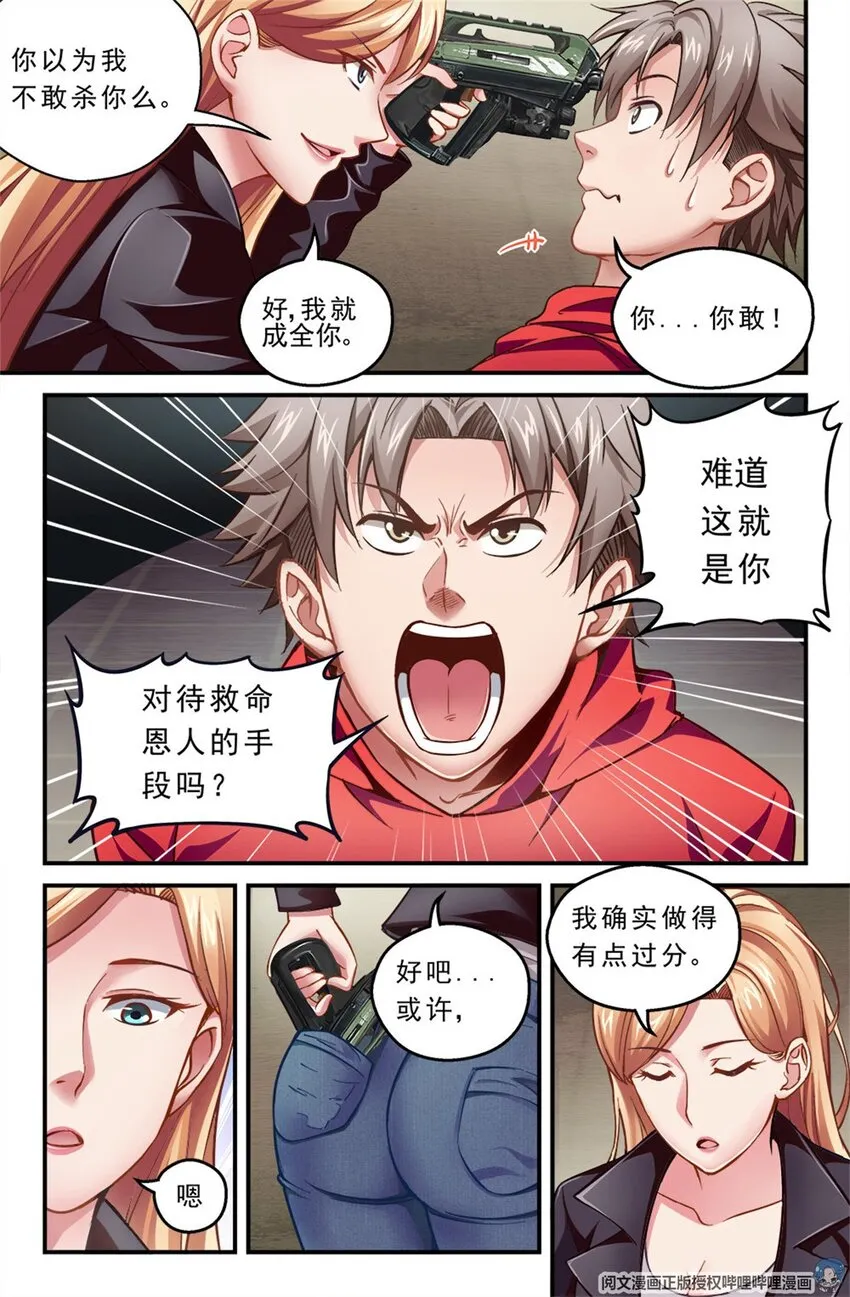 第一章 一罐可乐引发的绑架 上 第9页