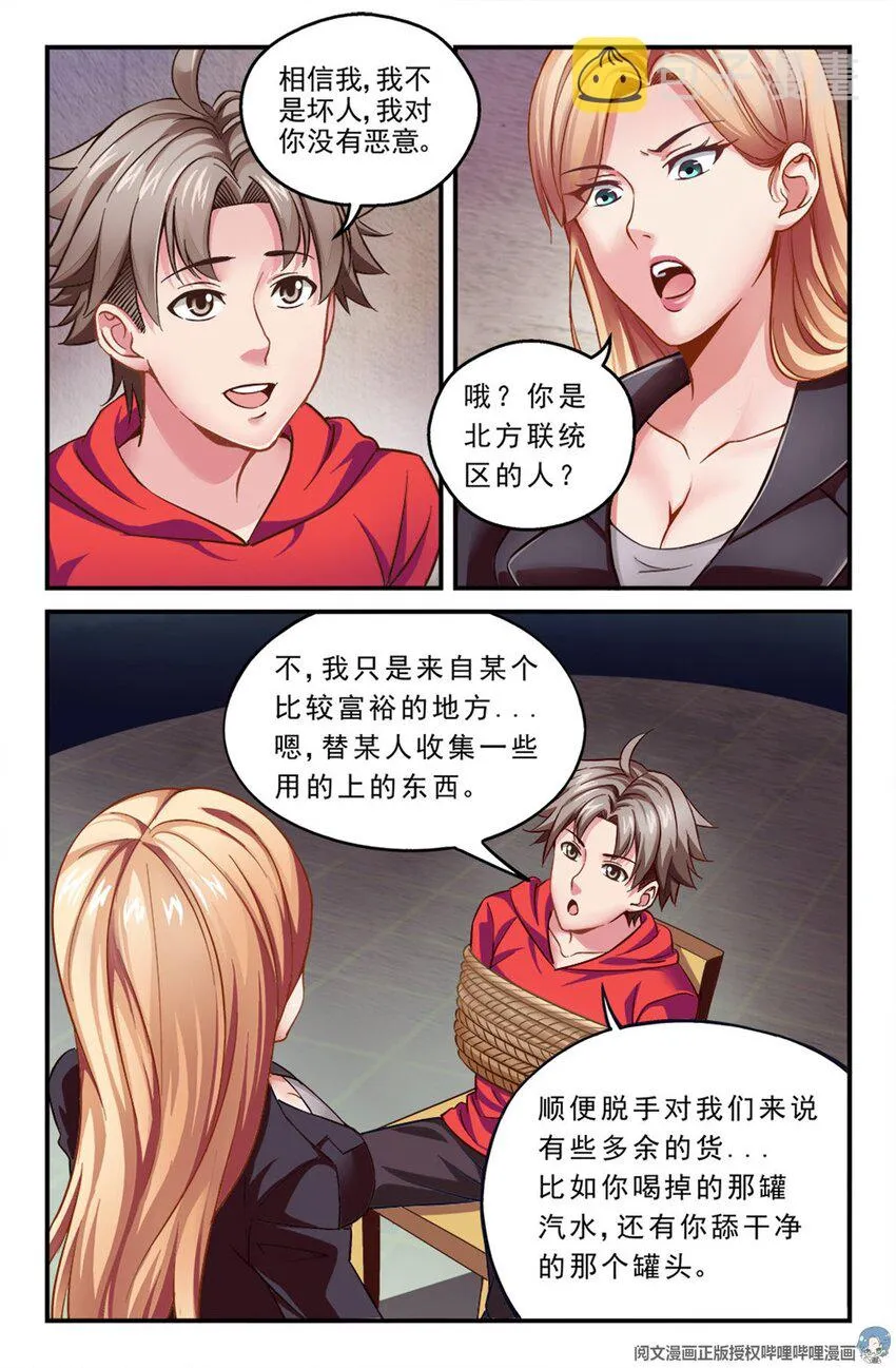 第一章 一罐可乐引发的绑架 上 第10页