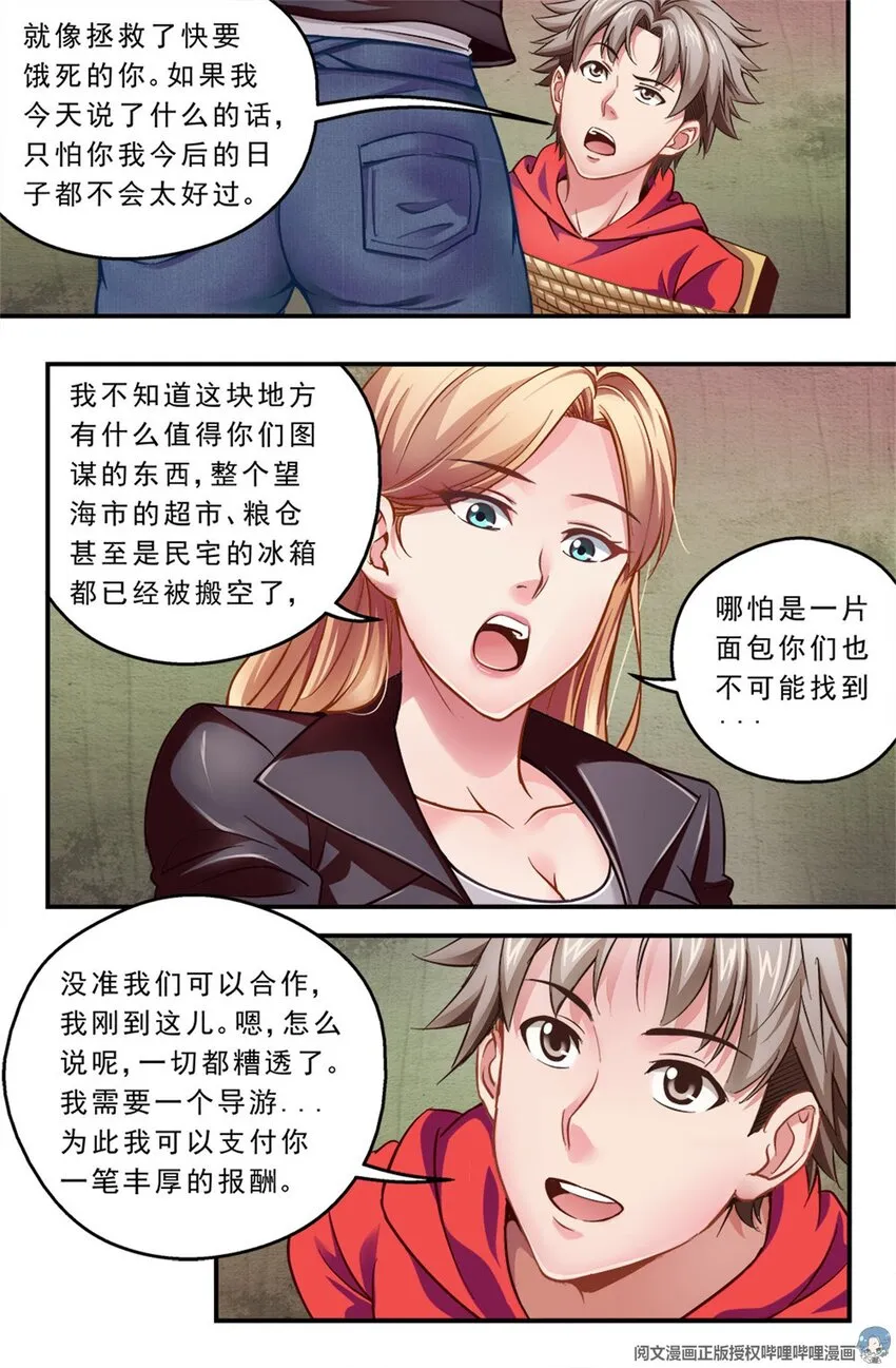 第一章 一罐可乐引发的绑架 上 第11页