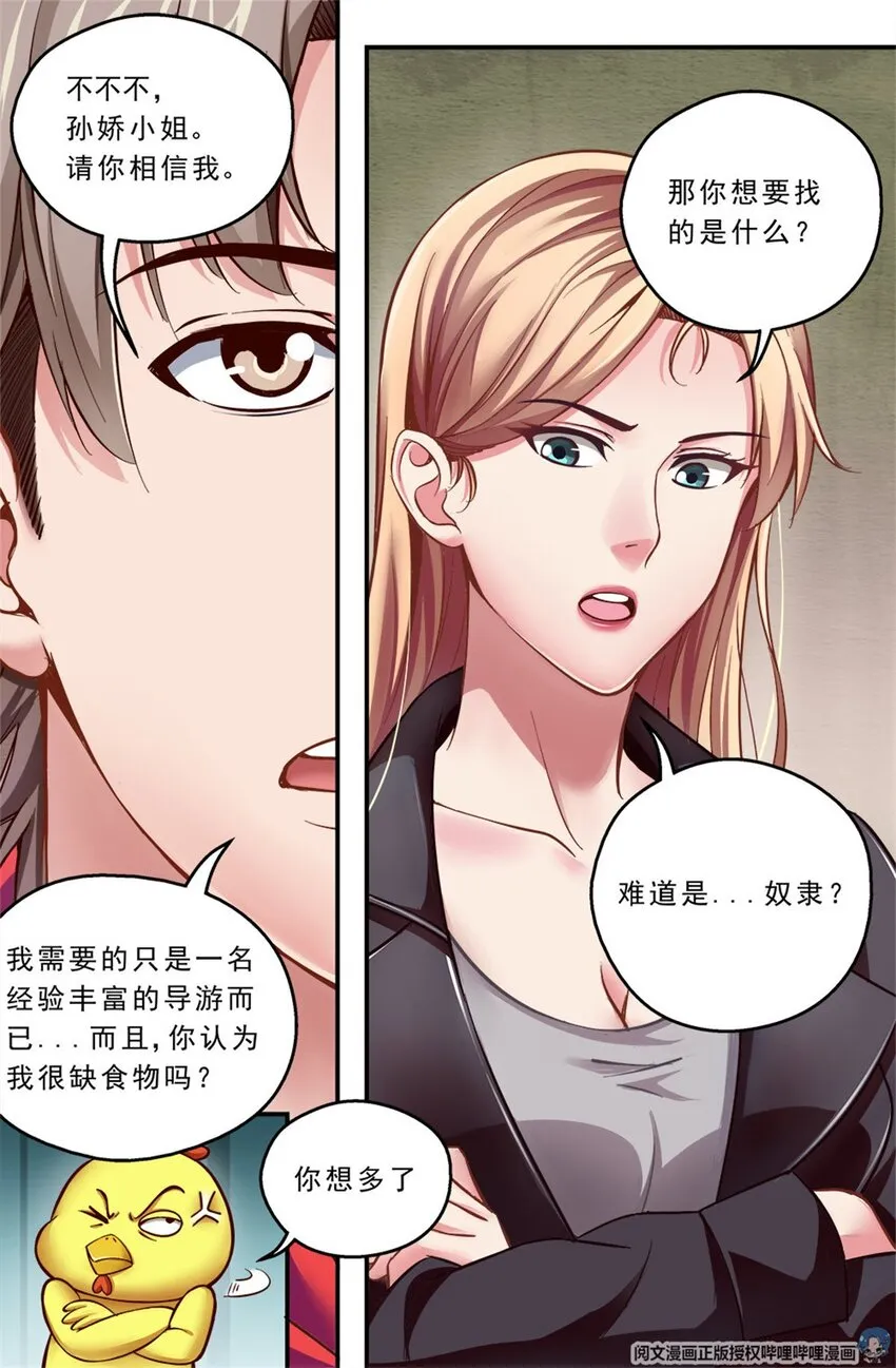 第一章 一罐可乐引发的绑架 下 第2页