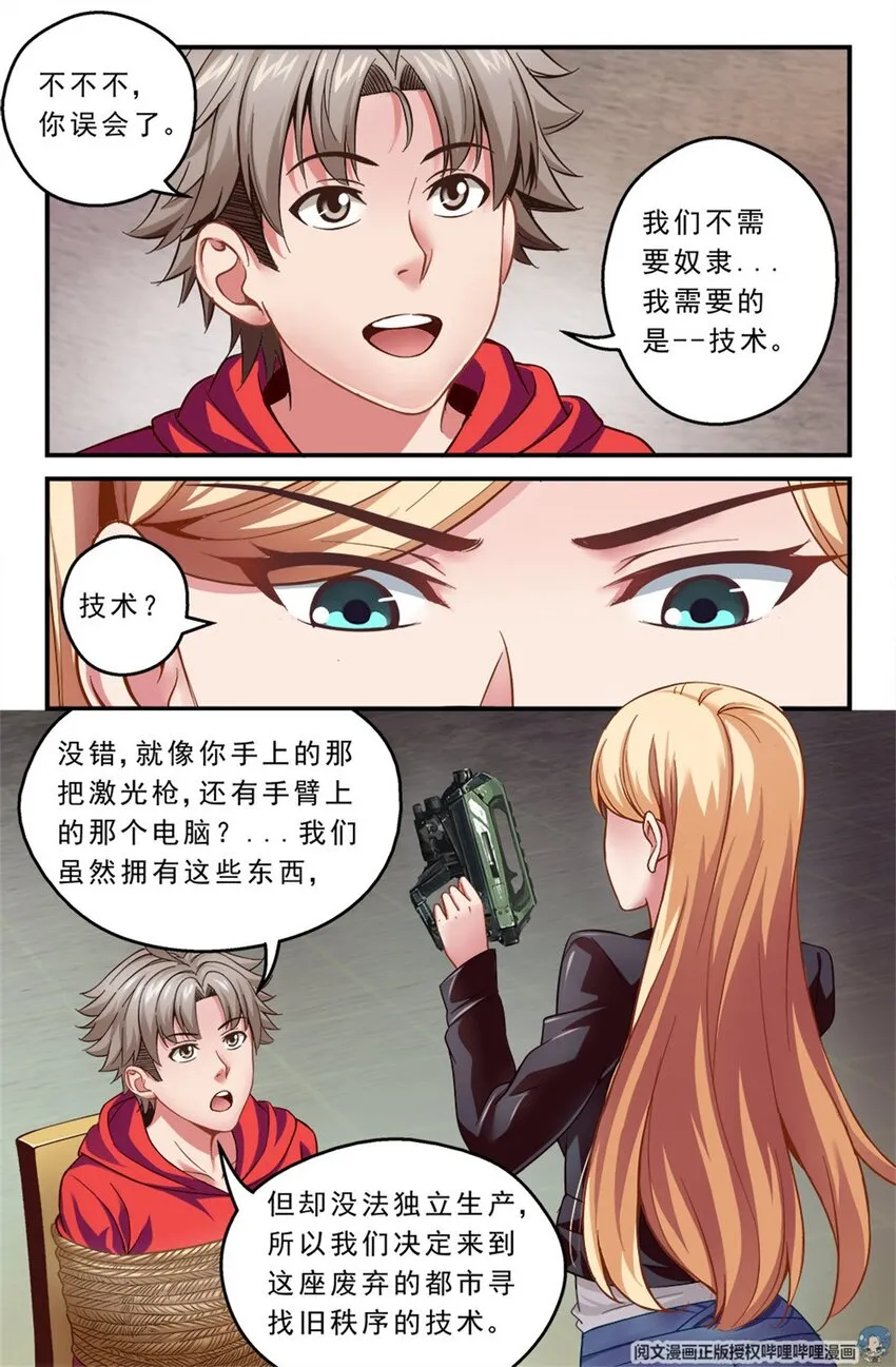 第一章 一罐可乐引发的绑架 下 第3页