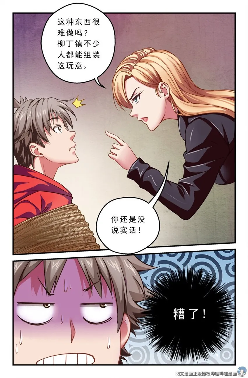第一章 一罐可乐引发的绑架 下 第4页