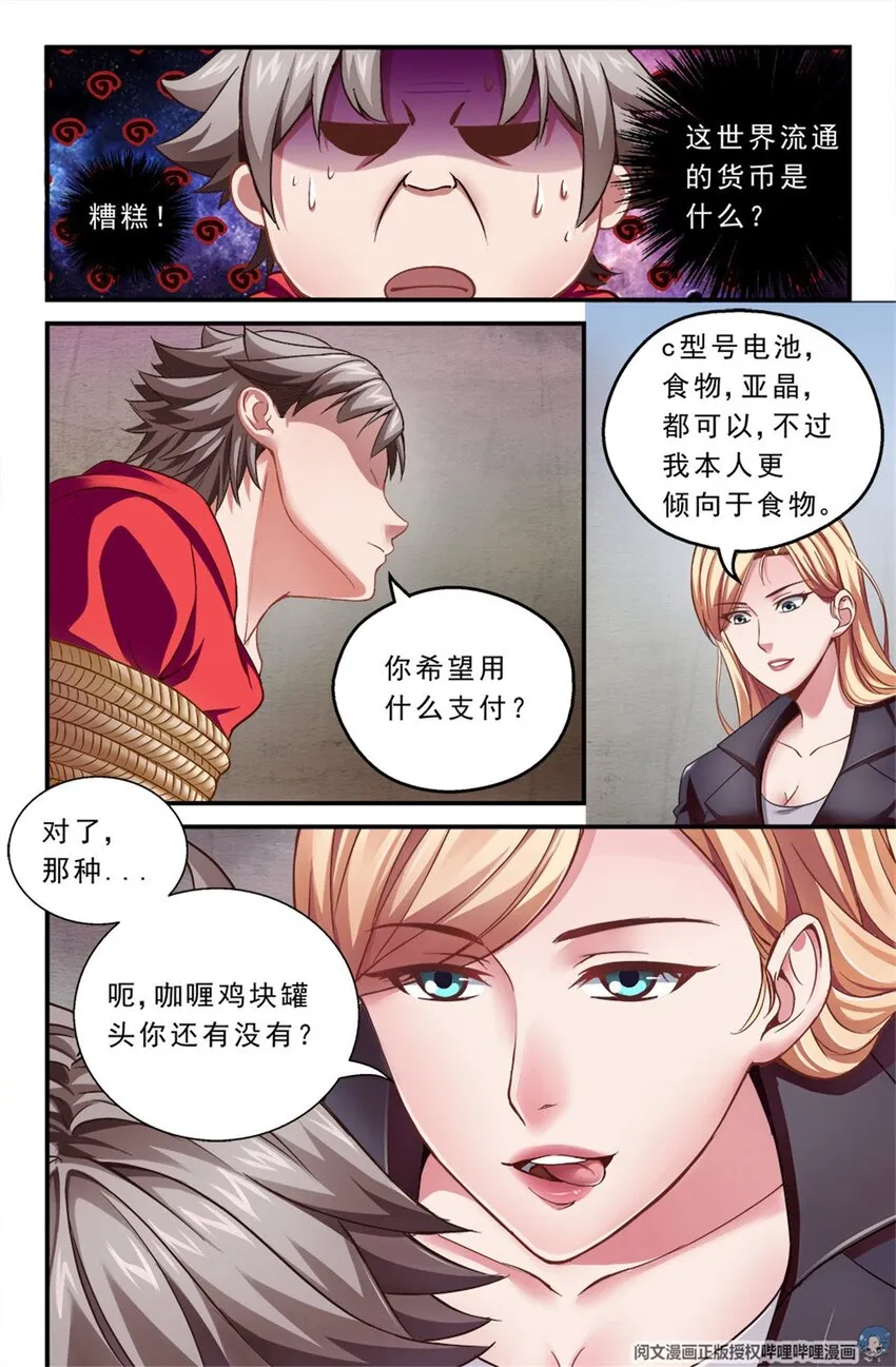 第一章 一罐可乐引发的绑架 下 第6页