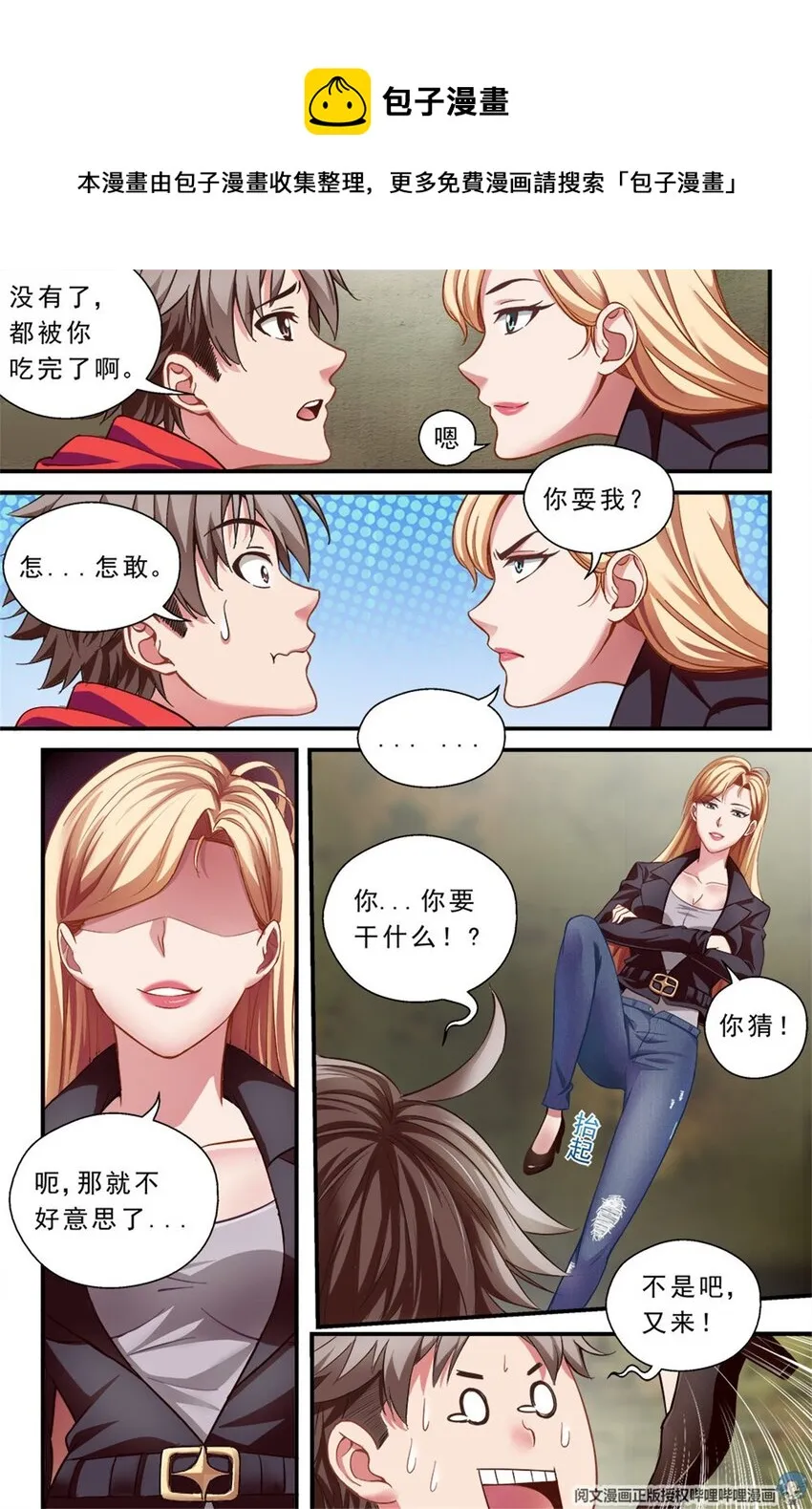 第一章 一罐可乐引发的绑架 下 第7页