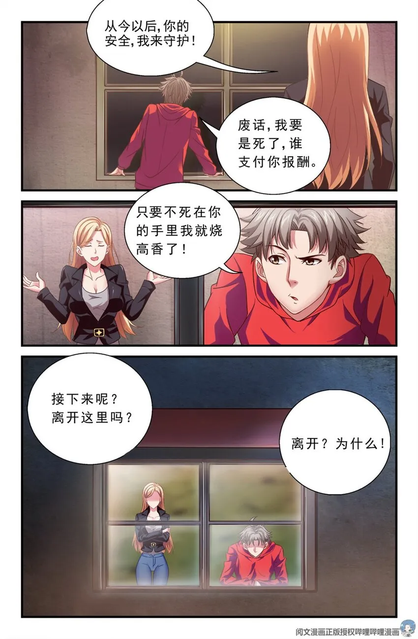 第一章 一罐可乐引发的绑架 下 第11页