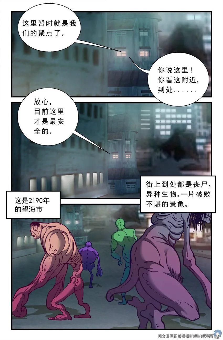 第一章 一罐可乐引发的绑架 下 第12页
