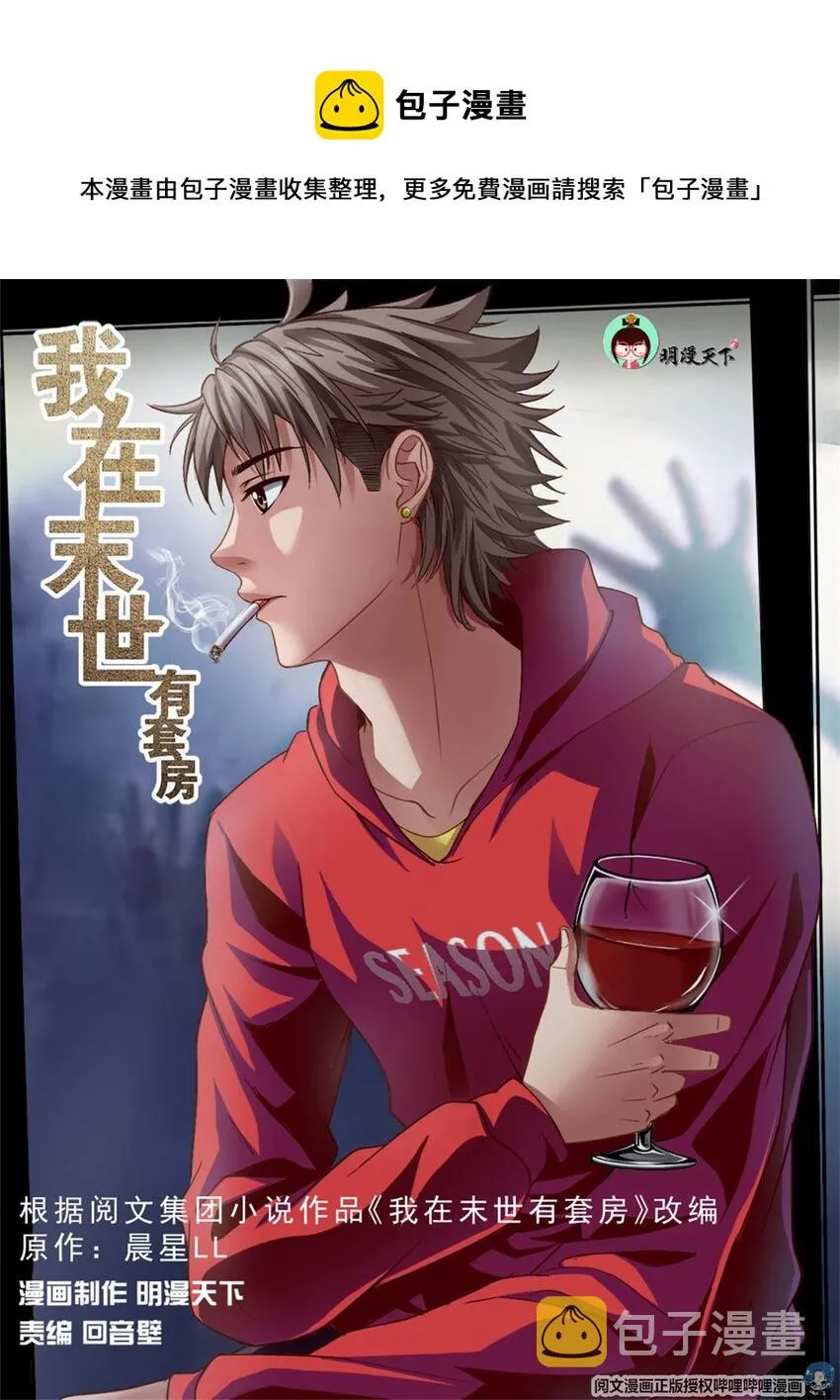 第二章 跃迁手环 上 第1页