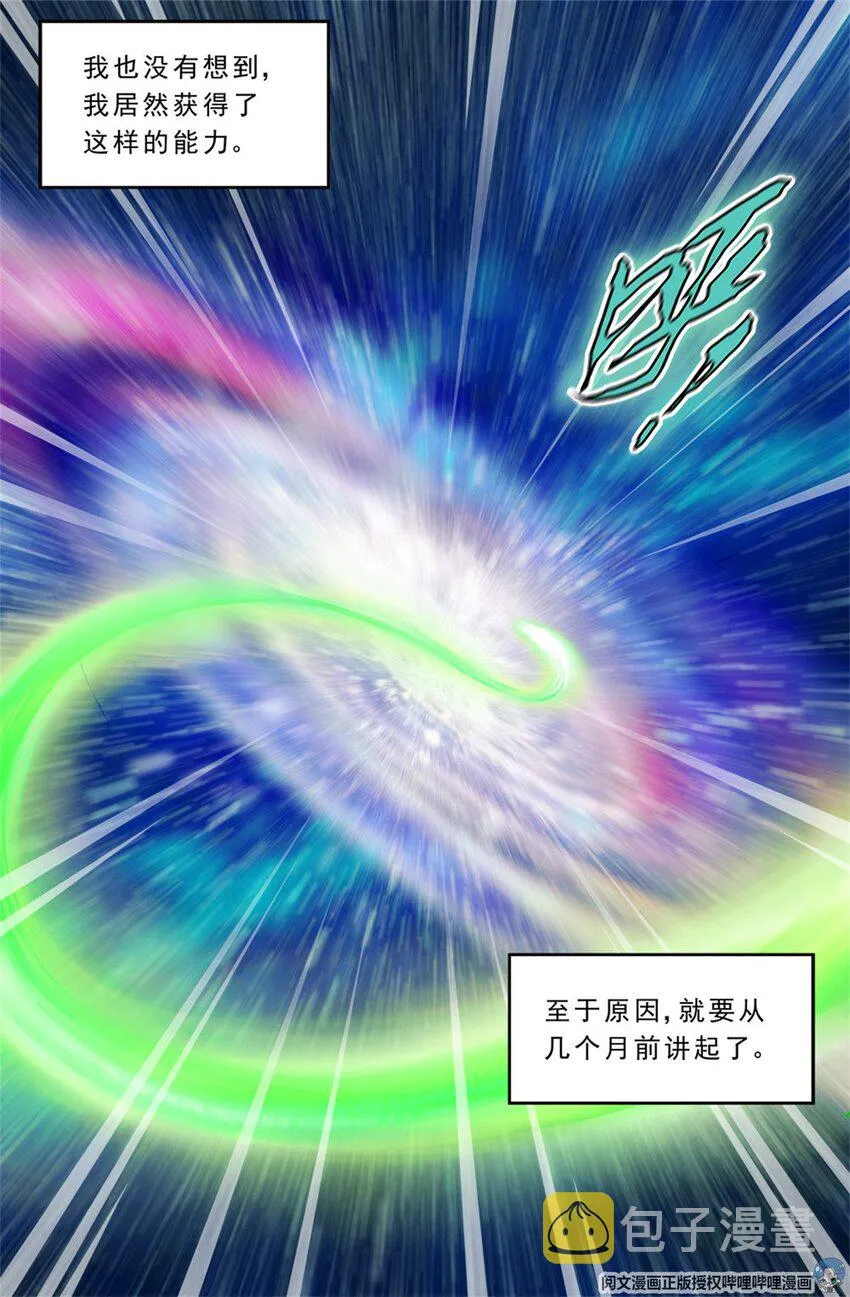 第二章 跃迁手环 上 第2页