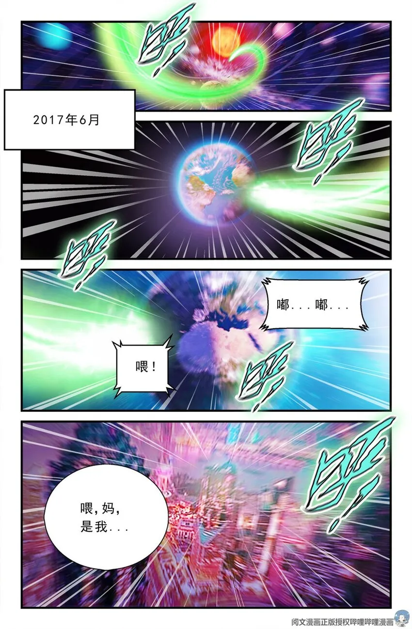 第二章 跃迁手环 上 第3页