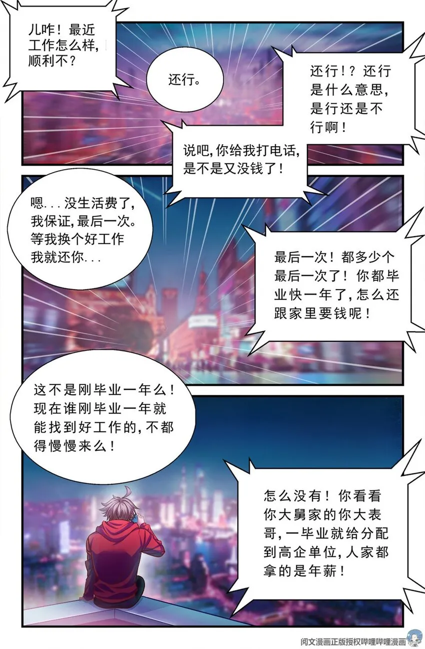 第二章 跃迁手环 上 第4页
