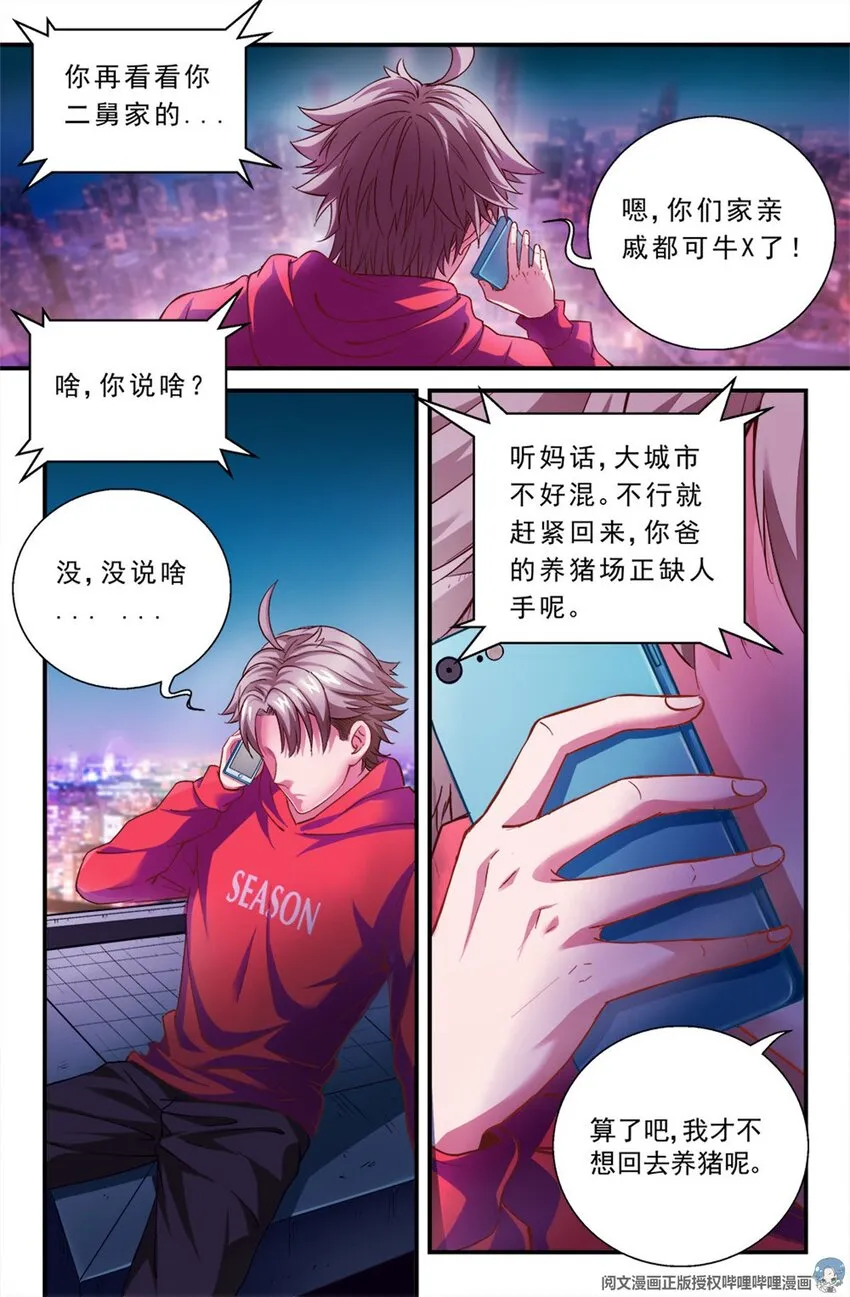 第二章 跃迁手环 上 第5页
