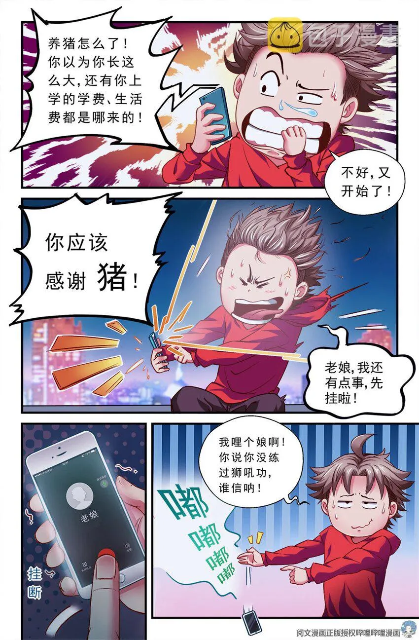 第二章 跃迁手环 上 第6页