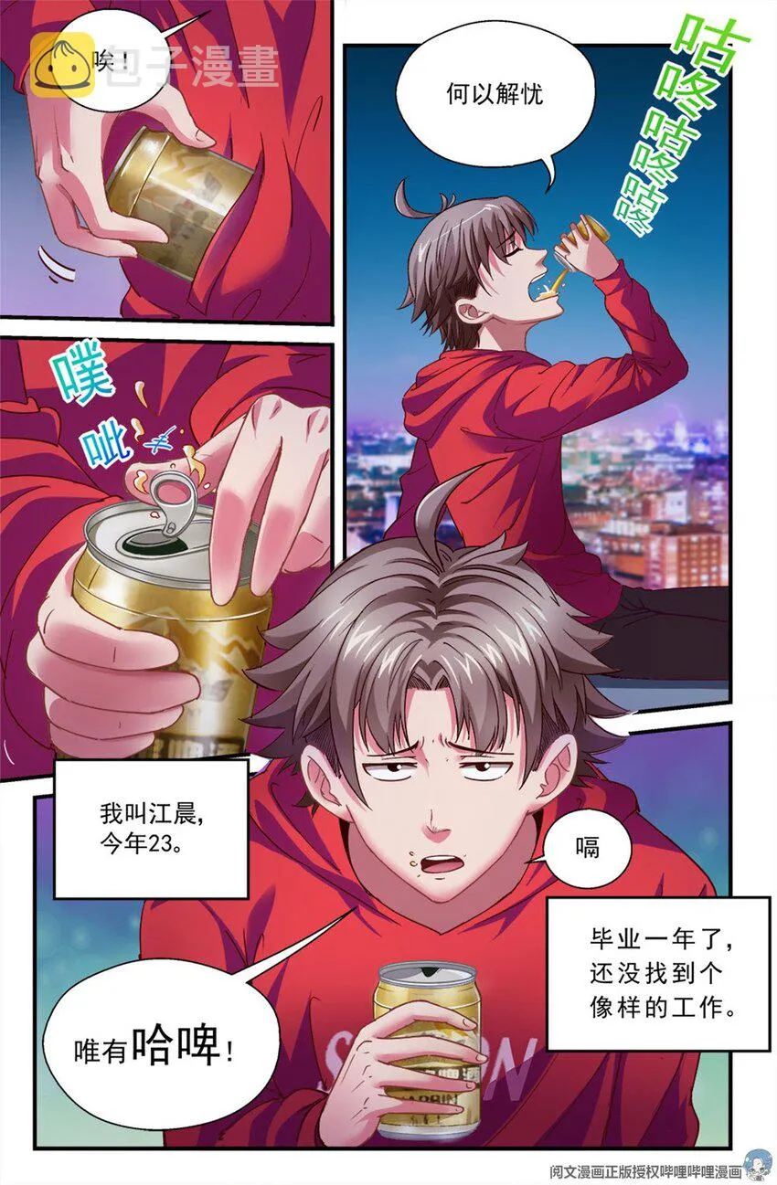 第二章 跃迁手环 上 第7页